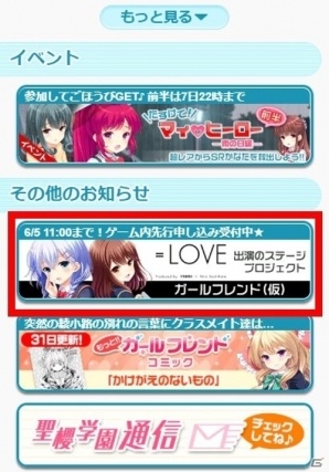 「ガールフレンド（仮）」×「あにてれ × =LOVE」コラボステージプロジェクト7月公演チケットのゲーム内先行販売が決定の画像2