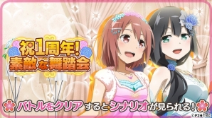 「結城友奈は勇者である 花結いのきらめき」イベント「祝1周年！素敵な舞踏会」が開催！ログインボーナス＆カムバックキャンペーンも実施の画像1