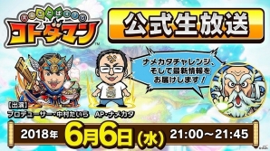 「共闘ことばRPG コトダマン」600万DL突破を記念して1万円分のギフト券が当たるキャンペーンが開催！の画像2