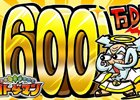 「共闘ことばRPG コトダマン」600万DL突破を記念して1万円分のギフト券が当たるキャンペーンが開催！
