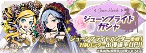 「グラフィティスマッシュ」ジューンブライドイベント「祝福のウェディングロード」が開催！花嫁姿の新ハンター「イベリス」「アザレア」が参戦の画像2