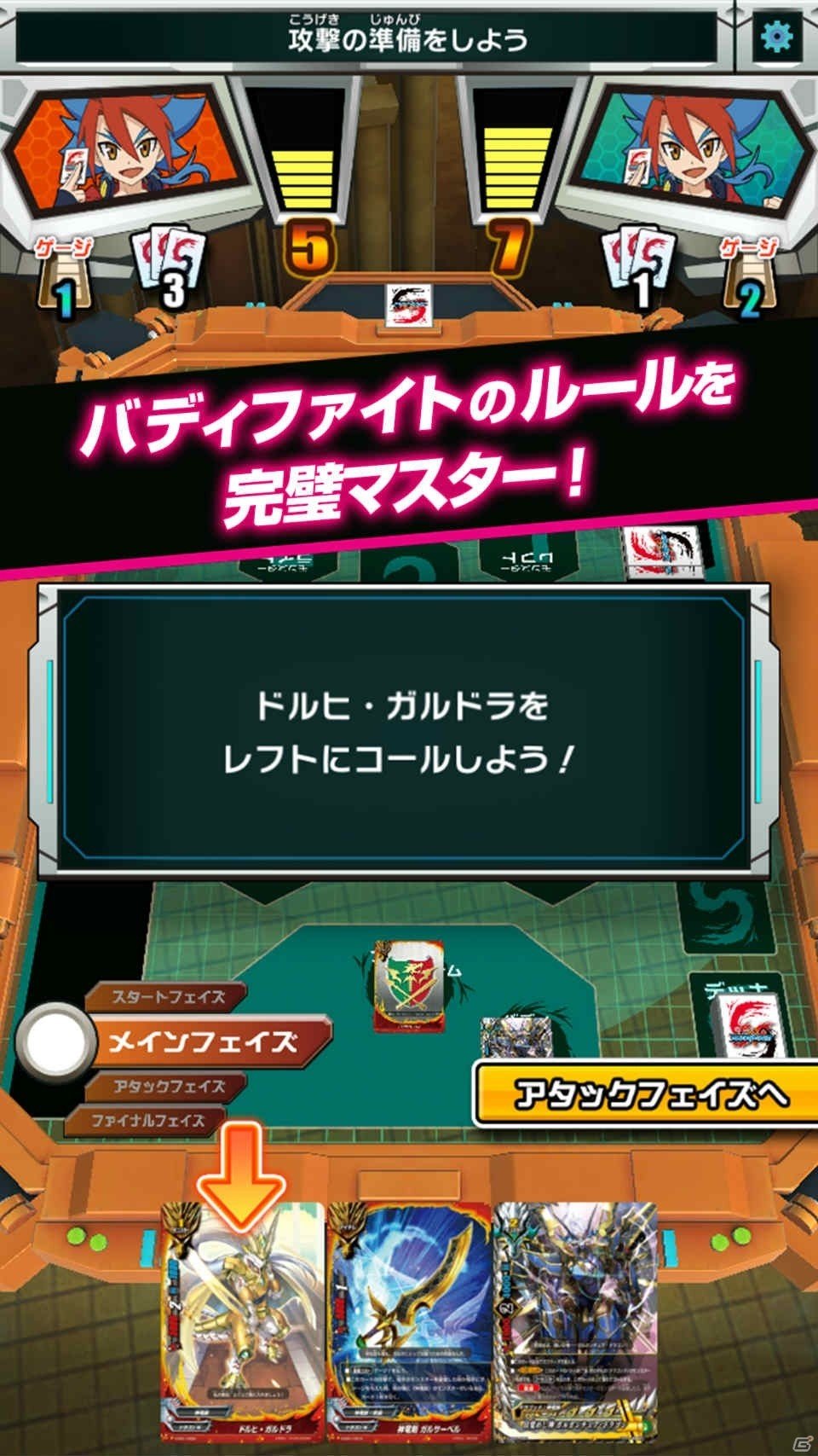 「バディファイト」体験アプリ「バディスマ!!～スマホでスタート！バディファイト！～」が配信開始！の画像3