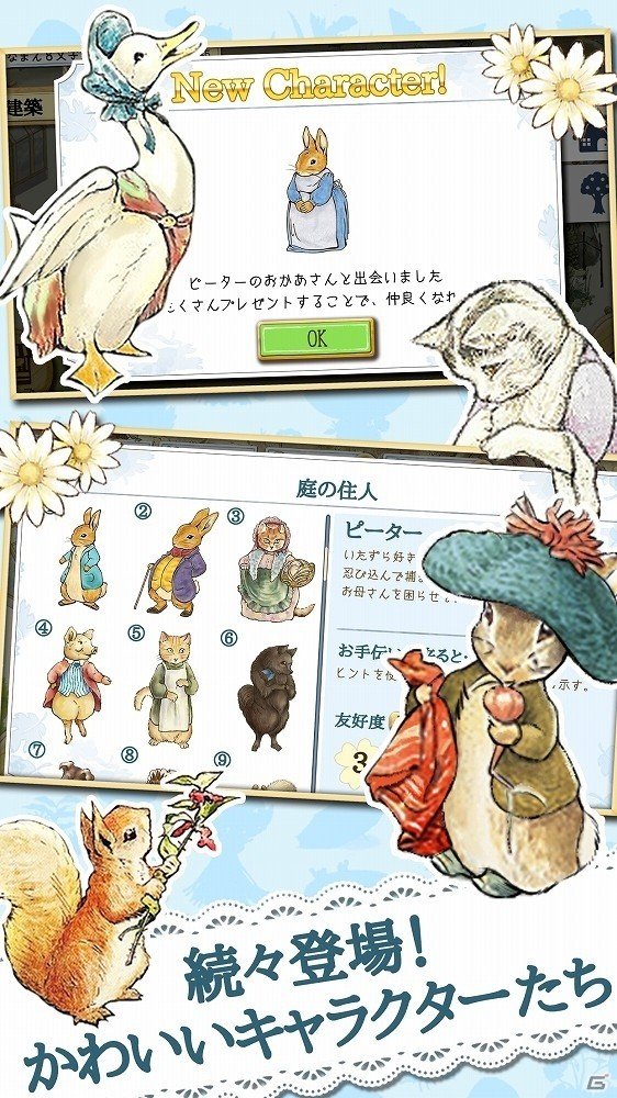 絵本みたいな世界でアイテム探し！「ピーターラビット -小さな村の探しもの-」の正式サービスが開始の画像4