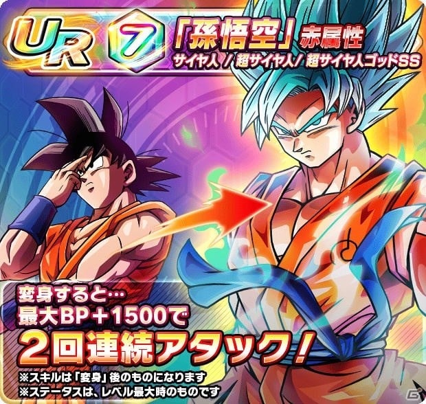 ドラゴンボールz ブッチギリマッチ 孫悟空 フリーザの新urカードが登場する ブッチギリフェス ガシャが開催 の画像 ゲーム情報サイト Gamer