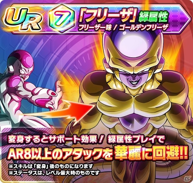 「ドラゴンボールZ ブッチギリマッチ」孫悟空、フリーザの新URカードが登場する「ブッチギリフェス」ガシャが開催！の画像3