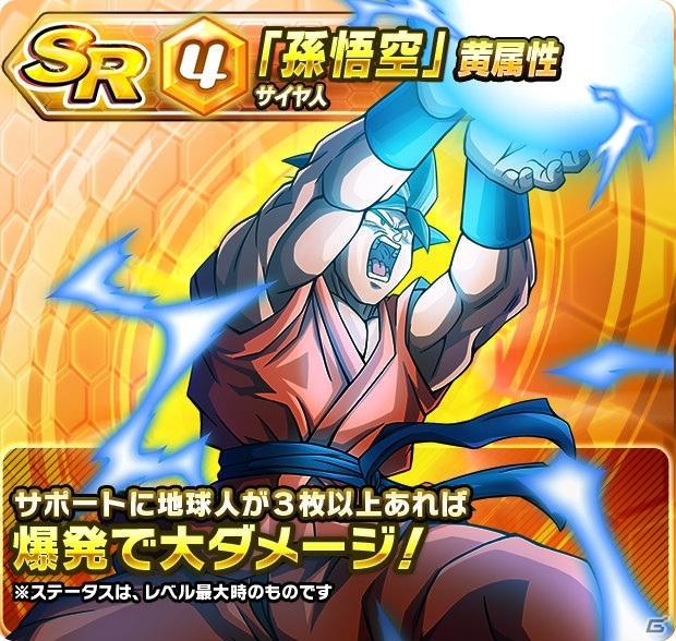 「ドラゴンボールZ ブッチギリマッチ」孫悟空、フリーザの新URカードが登場する「ブッチギリフェス」ガシャが開催！の画像4