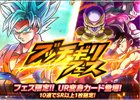 「ドラゴンボールZ ブッチギリマッチ」孫悟空、フリーザの新URカードが登場する「ブッチギリフェス」ガシャが開催！