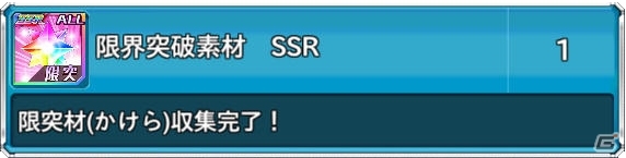 iOS/Android「スーパーロボット大戦X-Ω」Ver.3.2アップデート実施！新アイテム「限突材（かけら）」がもらえるキャンペーンも実施の画像4