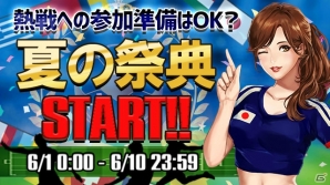 「グローリーサッカー」夏の祭典イベントが開催！SSR選手が選べる「強豪指名」も実施の画像1