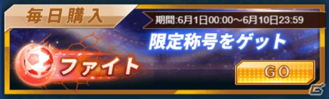 「グローリーサッカー」夏の祭典イベントが開催！SSR選手が選べる「強豪指名」も実施の画像3