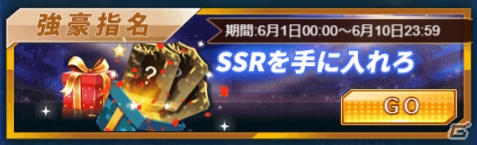 「グローリーサッカー」夏の祭典イベントが開催！SSR選手が選べる「強豪指名」も実施の画像4