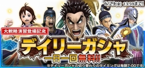 iOS/Android「キングダム セブンフラッグス」新機能「大戦略演習」実装！★7武将「蒙武-研澄まされし力-」が新登場の画像1