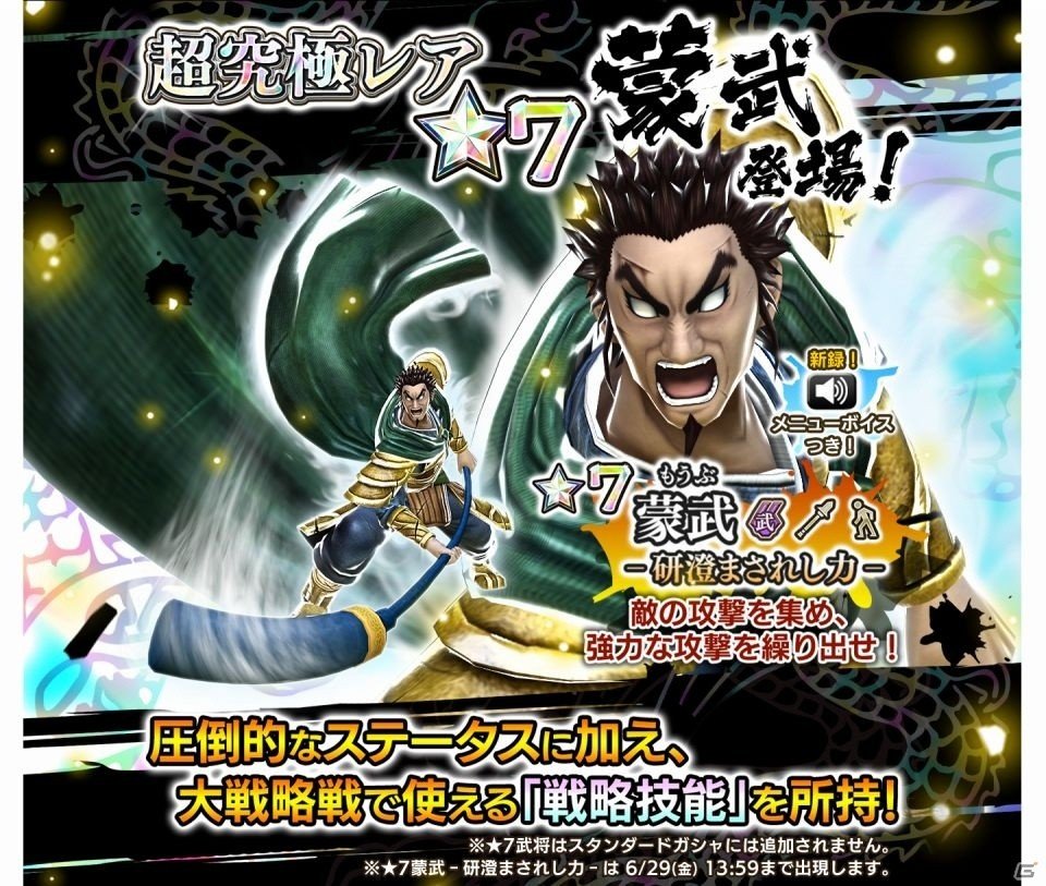 iOS/Android「キングダム セブンフラッグス」新機能「大戦略演習」実装！★7武将「蒙武-研澄まされし力-」が新登場の画像3