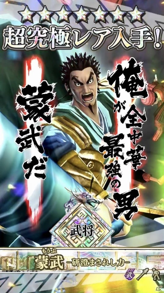 iOS/Android「キングダム セブンフラッグス」新機能「大戦略演習」実装！★7武将「蒙武-研澄まされし力-」が新登場の画像5