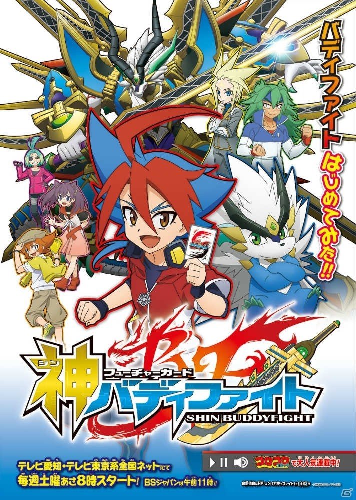 「フューチャーカード 神バディファイト」TVアニメ新シリーズ開始＆アプリ配信記念！Amazonギフト券などが当たるTwitterキャンペーンが開催の画像2