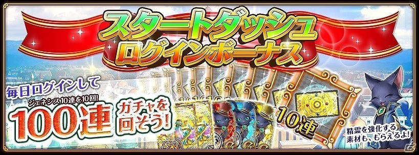 「クイズRPG 魔法使いと黒猫のウィズ PC」100連ガチャが回せる「スタートダッシュキャンペーン」が開催！の画像2