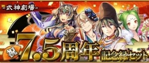 「陰陽師～平安妖奇譚～」7.5周年を記念した各種キャンペーンが開催！1日1回無料ガチャも実施の画像2