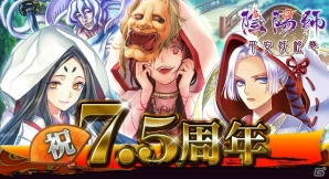 「陰陽師～平安妖奇譚～」7.5周年を記念した各種キャンペーンが開催！1日1回無料ガチャも実施の画像3