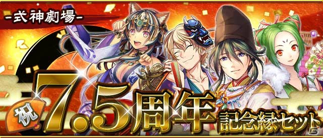 「陰陽師～平安妖奇譚～」7.5周年を記念した各種キャンペーンが開催！1日1回無料ガチャも実施の画像2