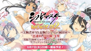「シノビマスター 閃乱カグラ NEW LINK」ハーフアニバーサリーを記念して6月7日に生放送配信決定！の画像1