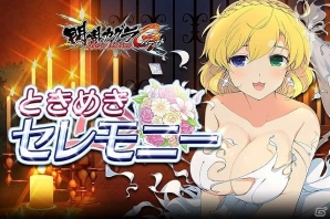 「閃乱カグラ NewWave Gバースト」たゆゆん育成イベント「ときめきセレモニー 前半」が開催！の画像1