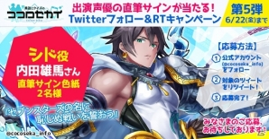 「英語とクイズのココロセカイ」内田雄馬さんの直筆サインが当たるTwitterフォロー＆RTキャンペーンが開催！の画像2