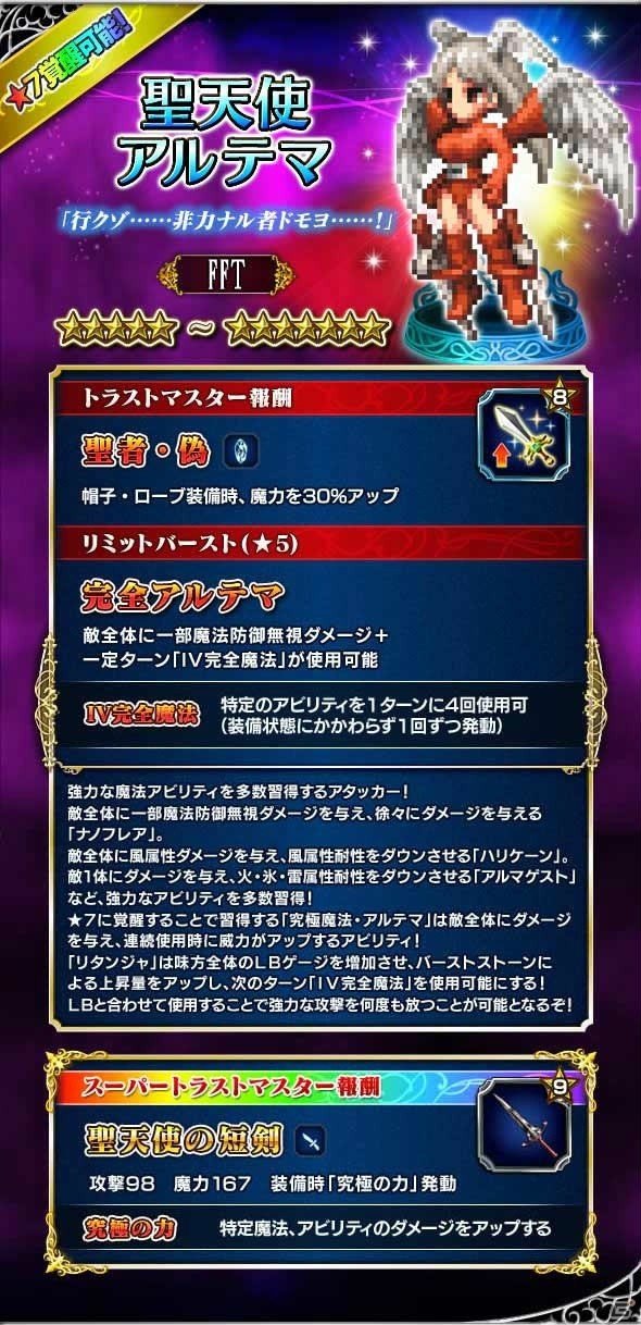 「ファイナルファンタジー ブレイブエクスヴィアス」聖天使アルテマやベイオウーフが登場する「FFT 獅子戦争」コラボが開催！の画像2