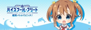 iOS/Android「ハイスクール・フリート 艦隊バトルでピンチ！」岬明乃のTwitterアイコンとヘッダーが配布！の画像1