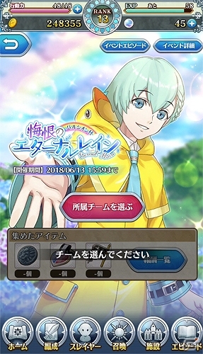iOS/Android「オトメ勇者」イベント「バルシオン杯～悔恨のエターナルレイン～」が開催！の画像1