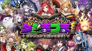 魔王に転生してダンジョン防衛「ダンまつま！～ダンジョンで待ってます！～」が2018年7月に配信！事前登録もスタートの画像1