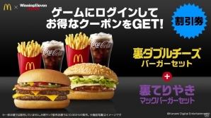 iOS/Android版「ウイニングイレブン 2018」と「マクドナルド」がコラボ！ランキングイベントの順位に応じて「マックの裏メニュー」をGETの画像2