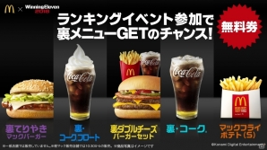 iOS/Android版「ウイニングイレブン 2018」と「マクドナルド」がコラボ！ランキングイベントの順位に応じて「マックの裏メニュー」をGETの画像3
