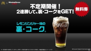 iOS/Android版「ウイニングイレブン 2018」と「マクドナルド」がコラボ！ランキングイベントの順位に応じて「マックの裏メニュー」をGETの画像4