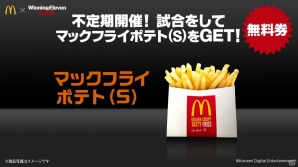 iOS/Android版「ウイニングイレブン 2018」と「マクドナルド」がコラボ！ランキングイベントの順位に応じて「マックの裏メニュー」をGETの画像5
