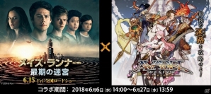 「アヴァベルオンライン」にて映画「メイズ・ランナー 最期の迷宮」とのタイアップ企画が開催！の画像1