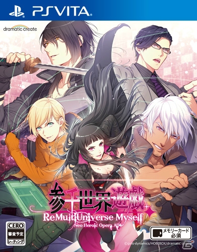 PS Vita「参千世界遊戯 ～Re Multi Universe Myself～」発売日が8月30日に決定！キービジュアルやゲーム内容を紹介の画像14