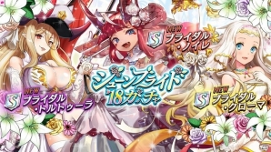 iOS/Android「逆転オセロニア」ブライダルバージョンのキャラクター登場！「ジューンブライドフェスタ'18」が開催の画像2