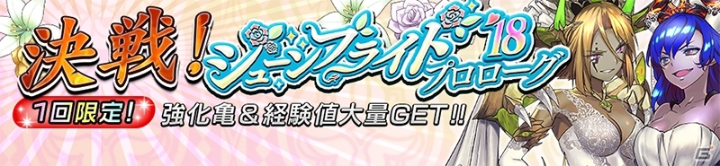 iOS/Android「逆転オセロニア」ブライダルバージョンのキャラクター登場！「ジューンブライドフェスタ'18」が開催の画像14