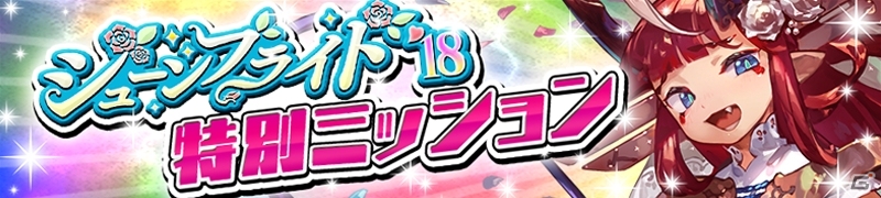 iOS/Android「逆転オセロニア」ブライダルバージョンのキャラクター登場！「ジューンブライドフェスタ'18」が開催の画像15