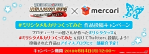 「アイドルマスター ミリオンライブ！ シアターデイズ」1周年記念公開生配信イベントに田所あずささんの出演が決定！観覧席応募の受付がスタートの画像3