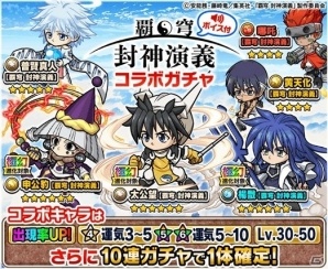 「ポコロンダンジョンズ」にてアニメ「覇穹 封神演義」とのコラボが開催！コラボキャラは録り下ろしボイスで登場の画像12