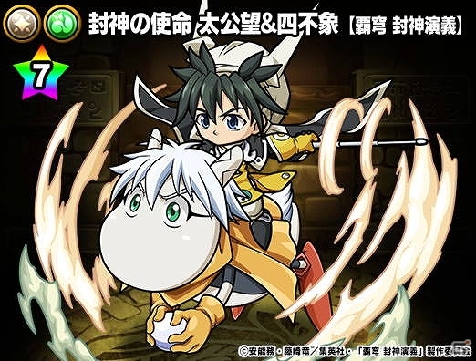 「ポコロンダンジョンズ」にてアニメ「覇穹 封神演義」とのコラボが開催！コラボキャラは録り下ろしボイスで登場の画像13