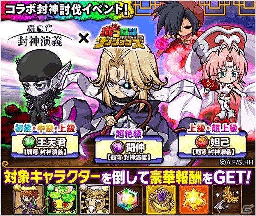 「ポコロンダンジョンズ」にてアニメ「覇穹 封神演義」とのコラボが開催！コラボキャラは録り下ろしボイスで登場の画像2