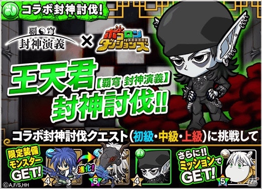 「ポコロンダンジョンズ」にてアニメ「覇穹 封神演義」とのコラボが開催！コラボキャラは録り下ろしボイスで登場の画像3