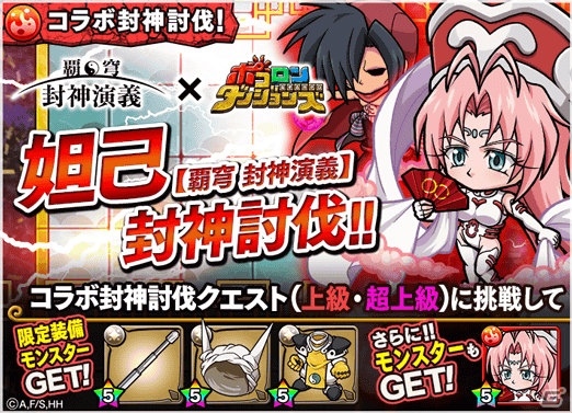 「ポコロンダンジョンズ」にてアニメ「覇穹 封神演義」とのコラボが開催！コラボキャラは録り下ろしボイスで登場の画像4