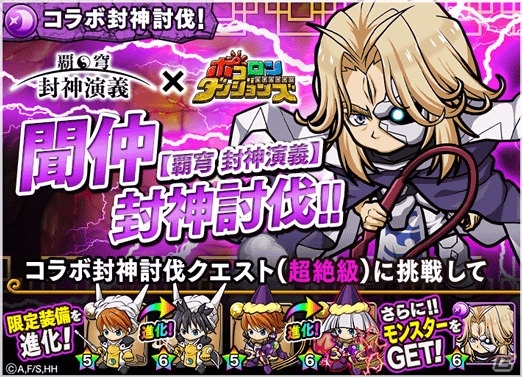 「ポコロンダンジョンズ」にてアニメ「覇穹 封神演義」とのコラボが開催！コラボキャラは録り下ろしボイスで登場の画像5