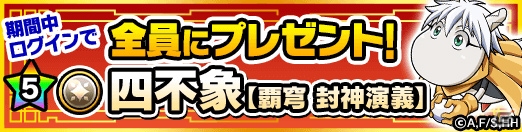 「ポコロンダンジョンズ」にてアニメ「覇穹 封神演義」とのコラボが開催！コラボキャラは録り下ろしボイスで登場の画像6