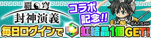 「ポコロンダンジョンズ」にてアニメ「覇穹 封神演義」とのコラボが開催！コラボキャラは録り下ろしボイスで登場の画像7