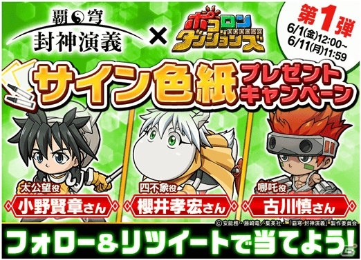「ポコロンダンジョンズ」にてアニメ「覇穹 封神演義」とのコラボが開催！コラボキャラは録り下ろしボイスで登場の画像9