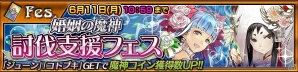 「チェインクロニクル3」新たな魔神「カマイサル」の討伐支援フェスとプロローグクエストが開催！の画像1